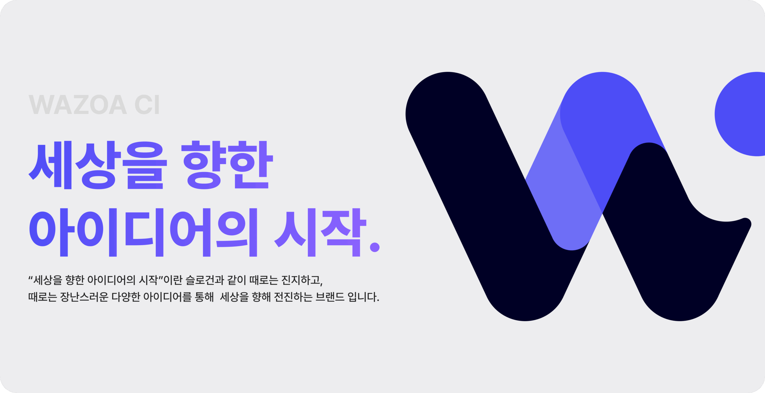 와조아 LOGO CI