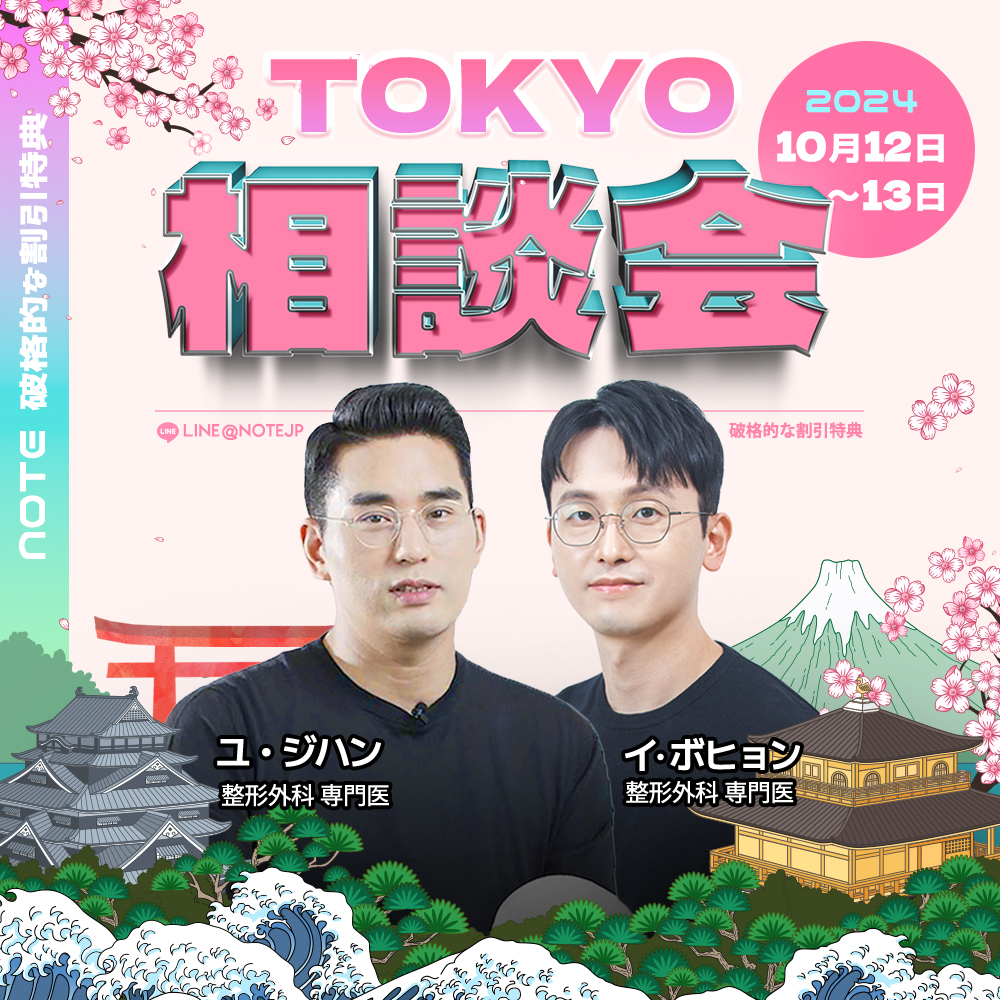 노트성형외과 상담회 배너1