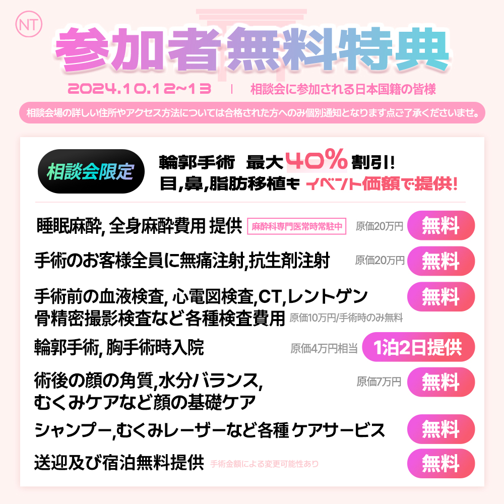 노트성형외과 이벤트 배너